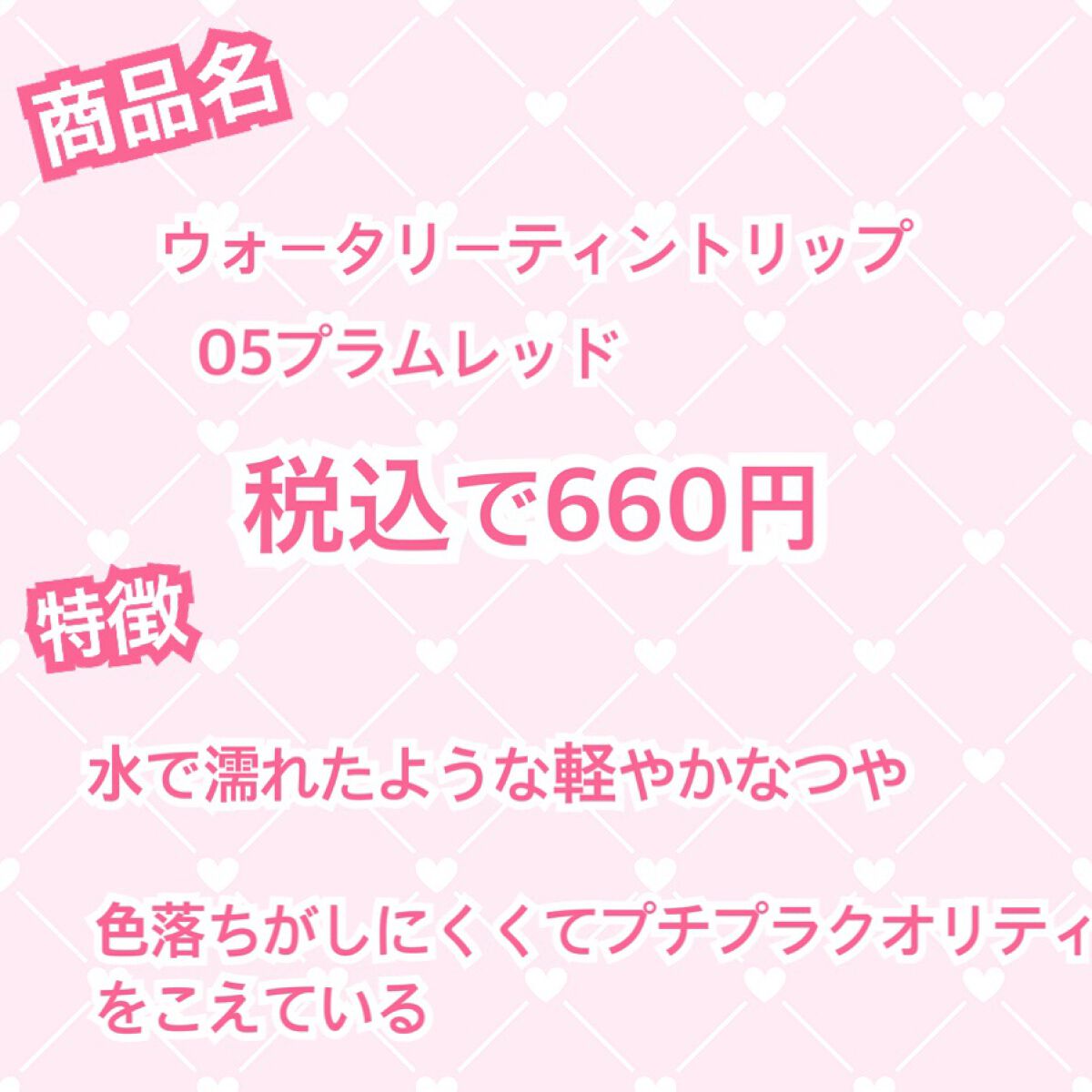 ウォータリーティントリップ/CEZANNE/リップティントを使ったクチコミ（3枚目）