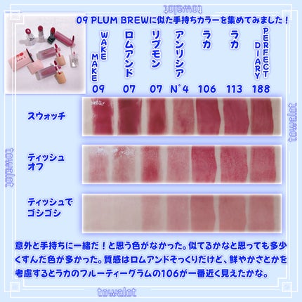 ベルベットブラーリングフィグシングティント/wakemake/リップティントを使ったクチコミ(7枚目)