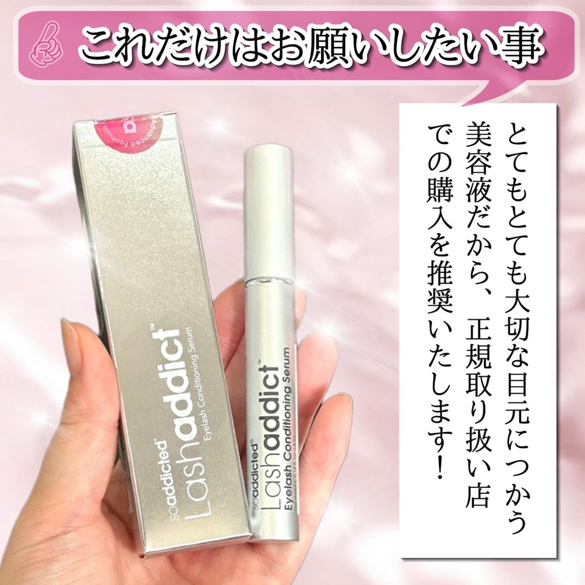 ラッシュアディクト アイラッシュコンディショニングセラム/soaddicted/まつげ美容液を使ったクチコミ(6枚目)