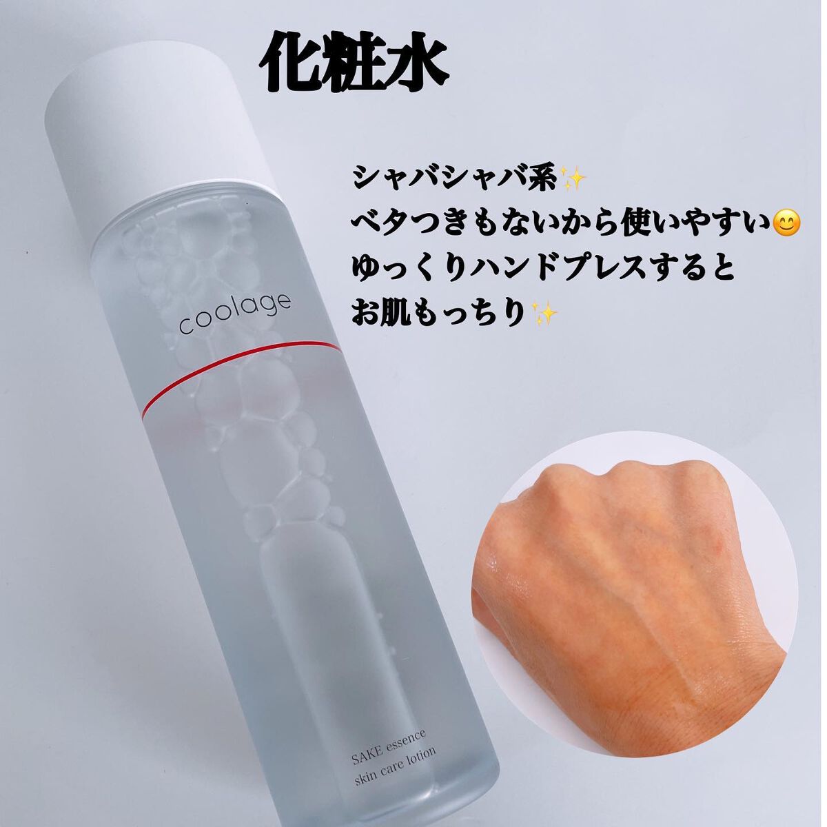 SAKE エッセンス スキンケアローション<化粧水>/蔵寿-coolage-/化粧水を使ったクチコミ(2枚目)