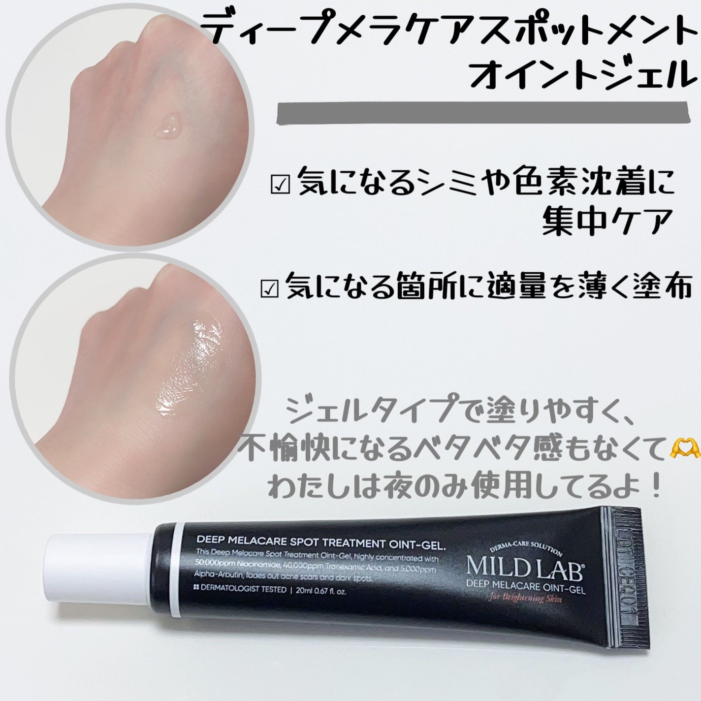 ディープ メラケア 美容液/Mildlab/美容液を使ったクチコミ(3枚目)