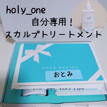 オンリーユースカルプセラム/hoLy_One/頭皮ローションを使ったクチコミ(1枚目)