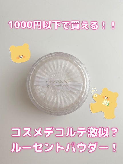 うるふわ仕上げパウダー/CEZANNE/ルースパウダーを使ったクチコミ(1枚目)