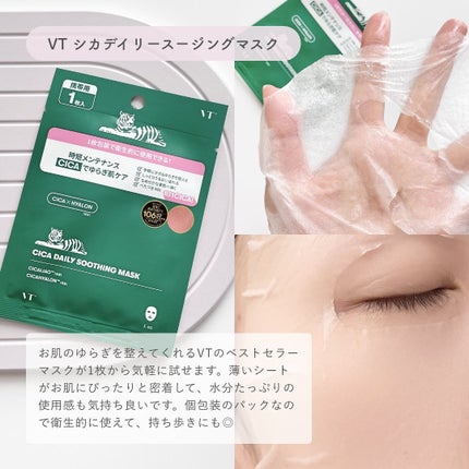 CICA デイリースージングマスク/VT/シートマスク・パックを使ったクチコミ(5枚目)