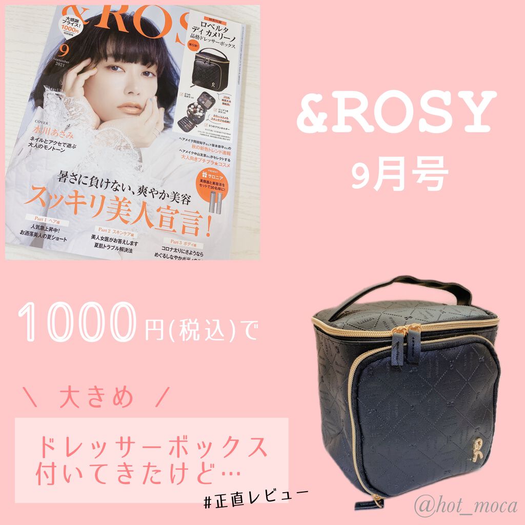 &ROSY 2021年9月号/&ROSY/雑誌を使ったクチコミ(1枚目)