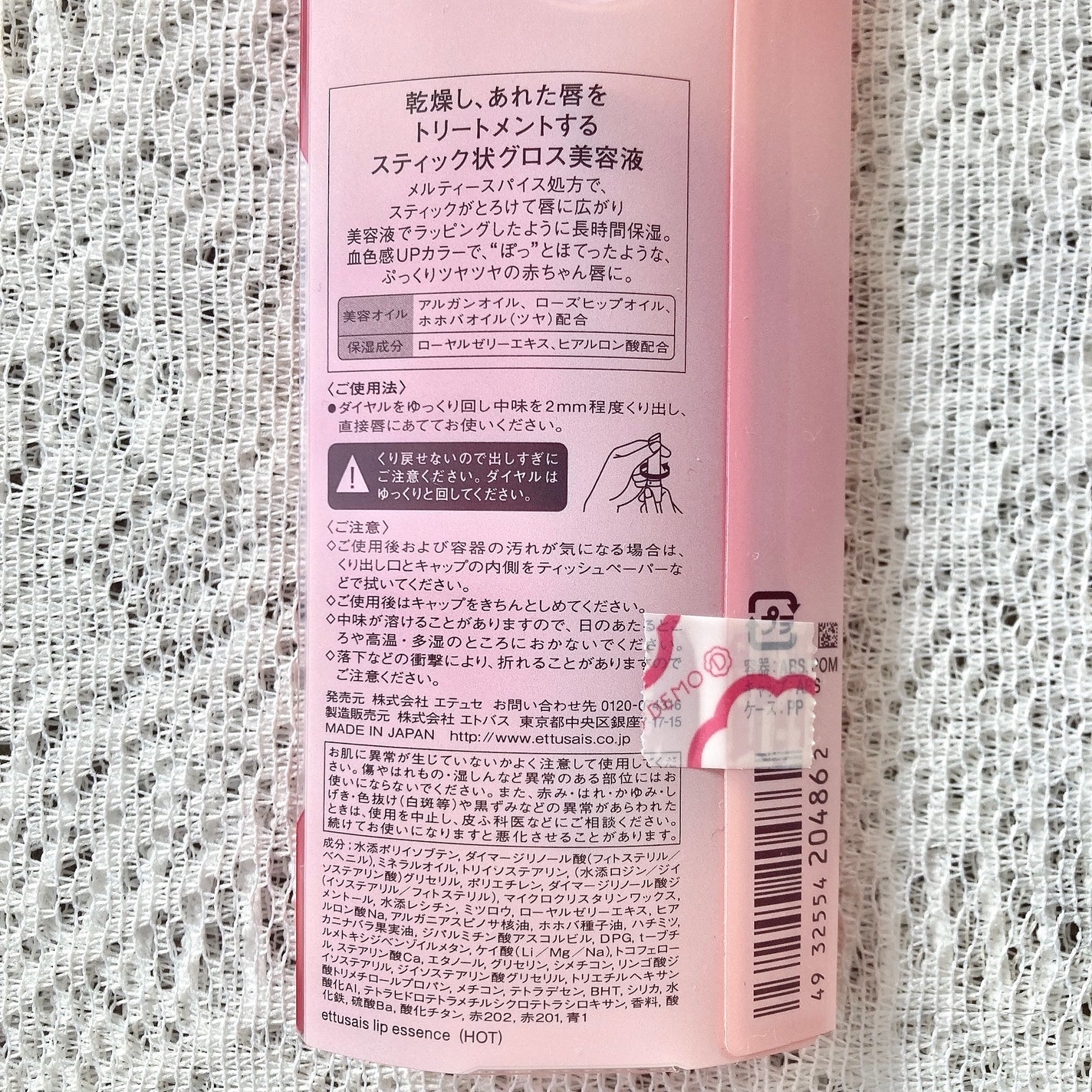 エテュセ リップエッセンス ホット/ettusais/リップ美容液を使ったクチコミ(6枚目)