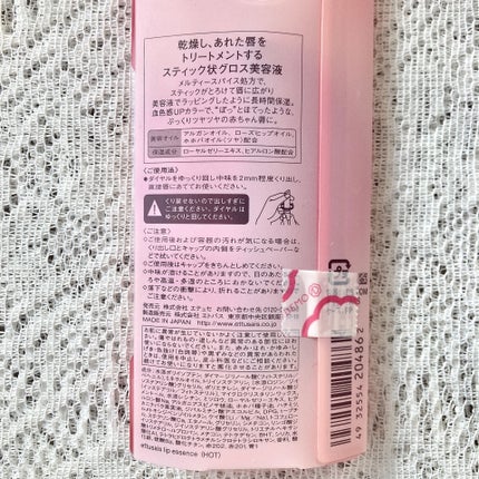 エテュセ リップエッセンス ホット/ettusais/リップ美容液を使ったクチコミ(6枚目)