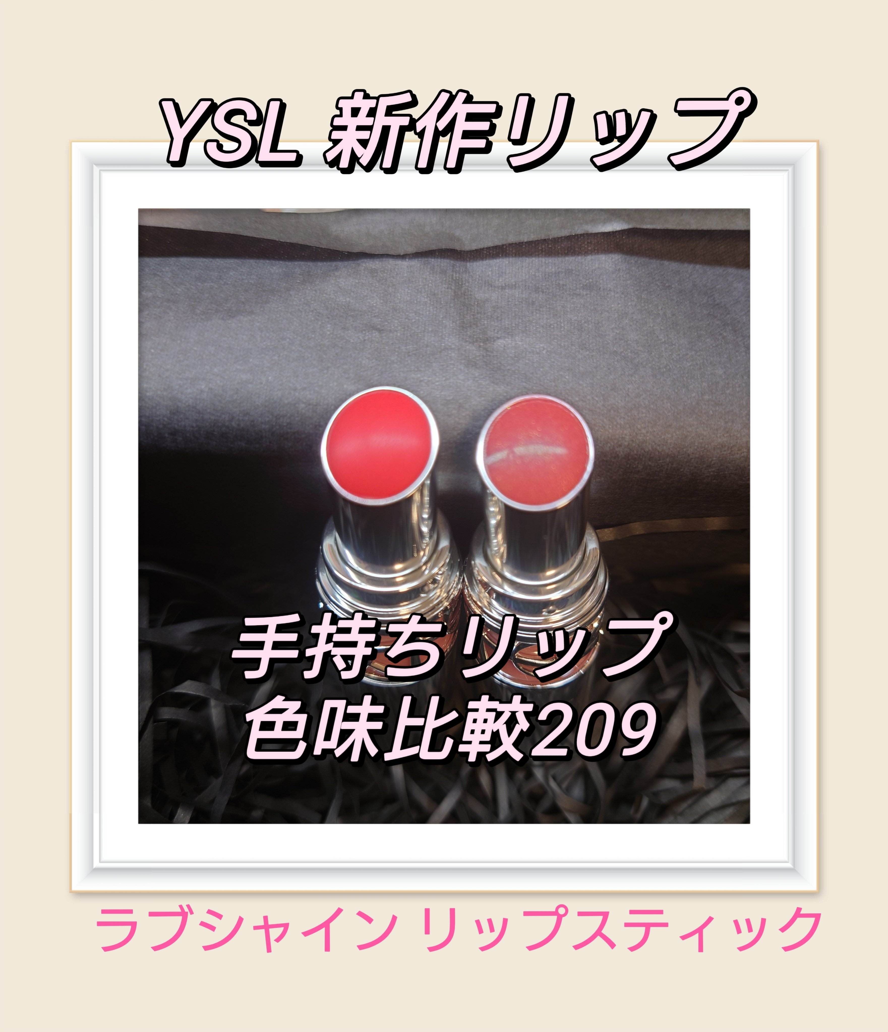 YSL ラブシャイン リップスティック/YVES SAINT LAURENT BEAUTE/口紅を使ったクチコミ（1枚目）