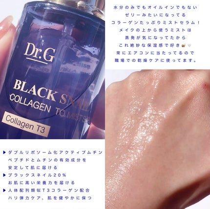 ドクタージー ブラックスネイル コラーゲンミスト/Dr.G/ミスト状化粧水を使ったクチコミ(4枚目)