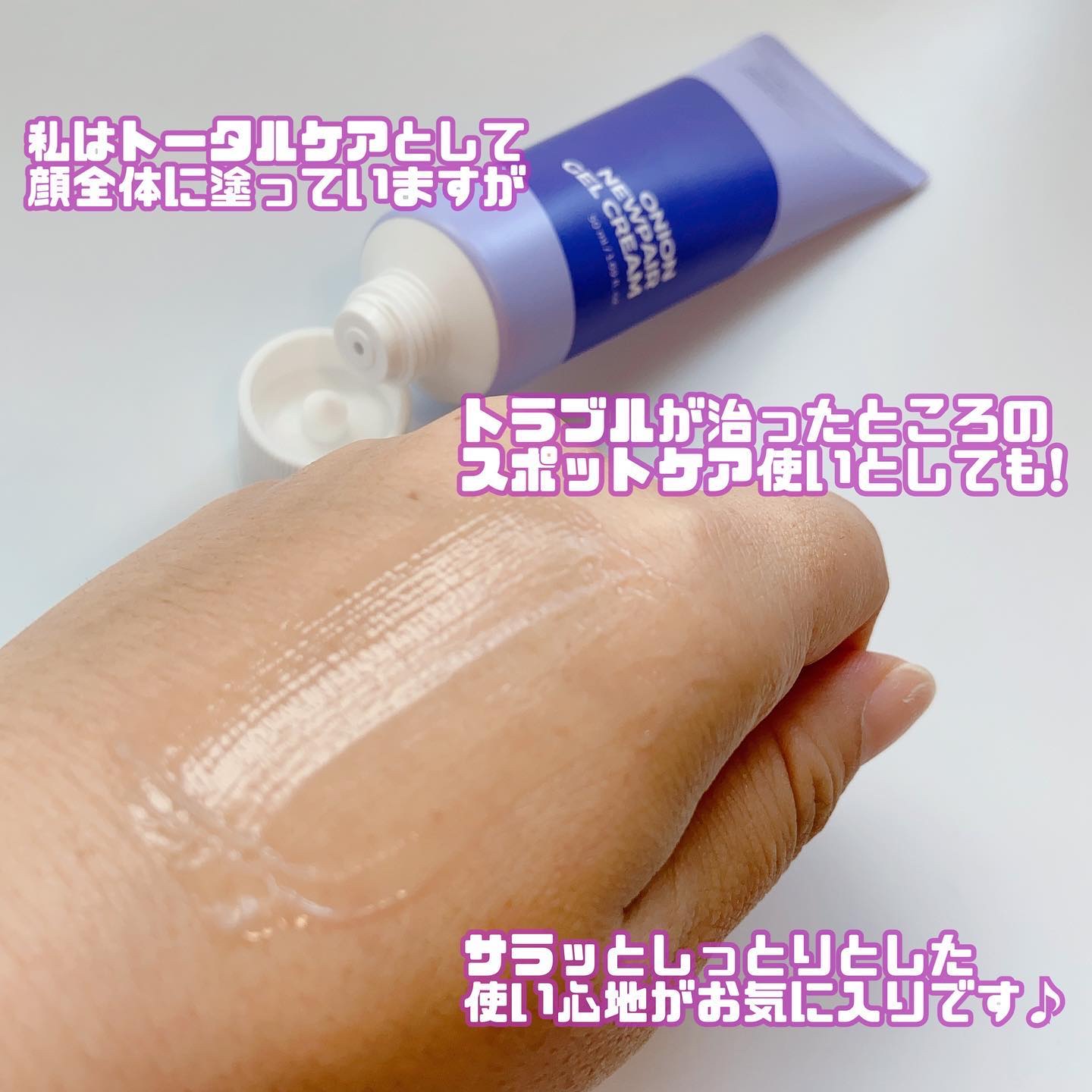 オニオン ニューペア ゲルクリーム/Isntree/フェイスクリームを使ったクチコミ（3枚目）