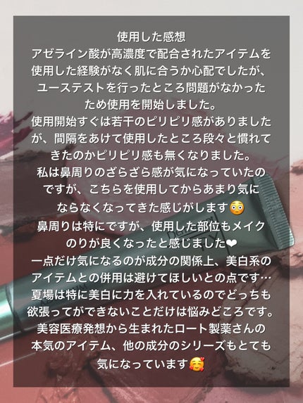 ダーマセプトRX AZAセラム/ダーマセプトRX/美容液を使ったクチコミ(3枚目)