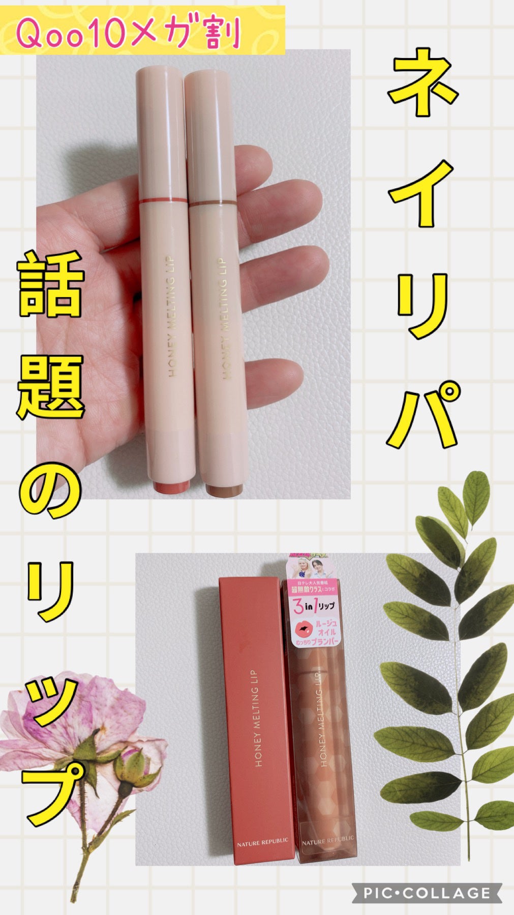 ハニーメルティングリップ/ネイチャーリパブリック/口紅を使ったクチコミ(1枚目)