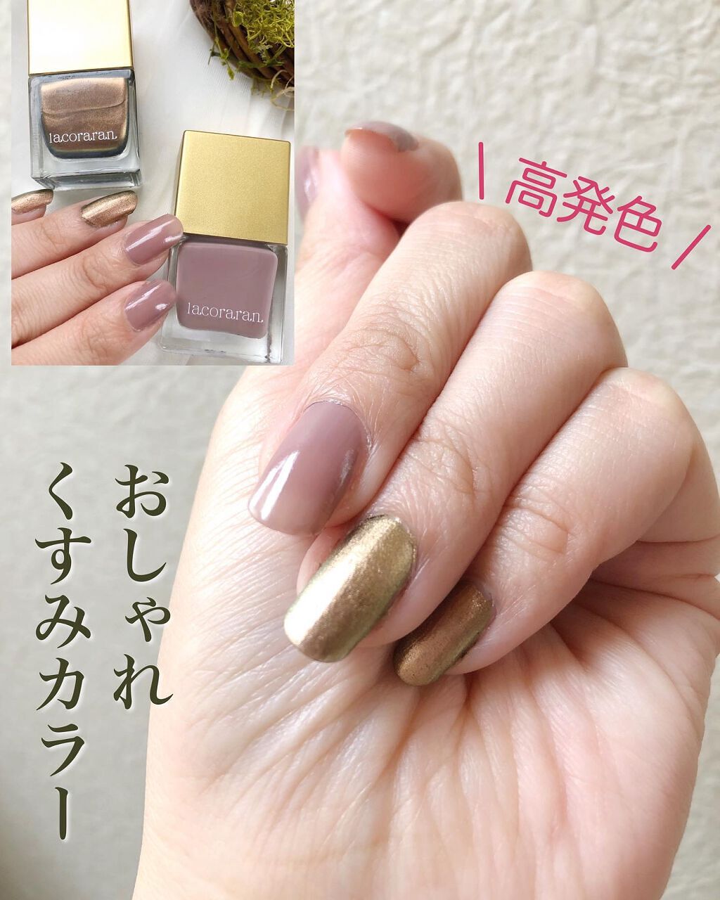 ラコララン ネイルポリッシュ/lacoraran/マニキュアを使ったクチコミ(1枚目)