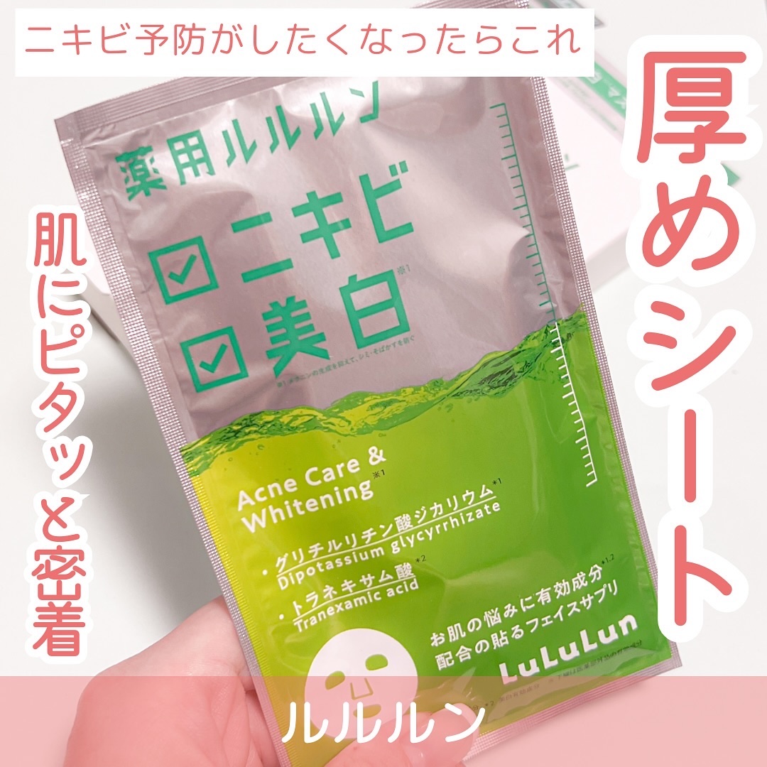 薬用ルルルン 美白アクネ/ルルルン/シートマスク・パックを使ったクチコミ（1枚目）