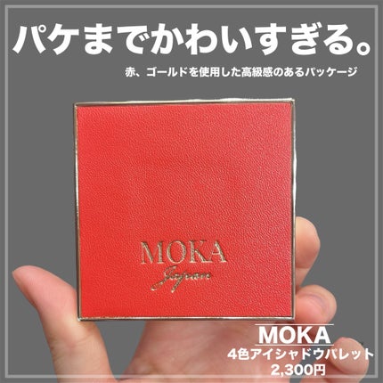 4色アイシャドウパレット/MOKA Japan cosmetics/アイシャドウパレットを使ったクチコミ(2枚目)