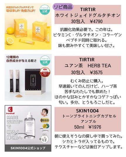 ユアン茶/TIRTIR(ティルティル)/美容ドリンクを使ったクチコミ(4枚目)