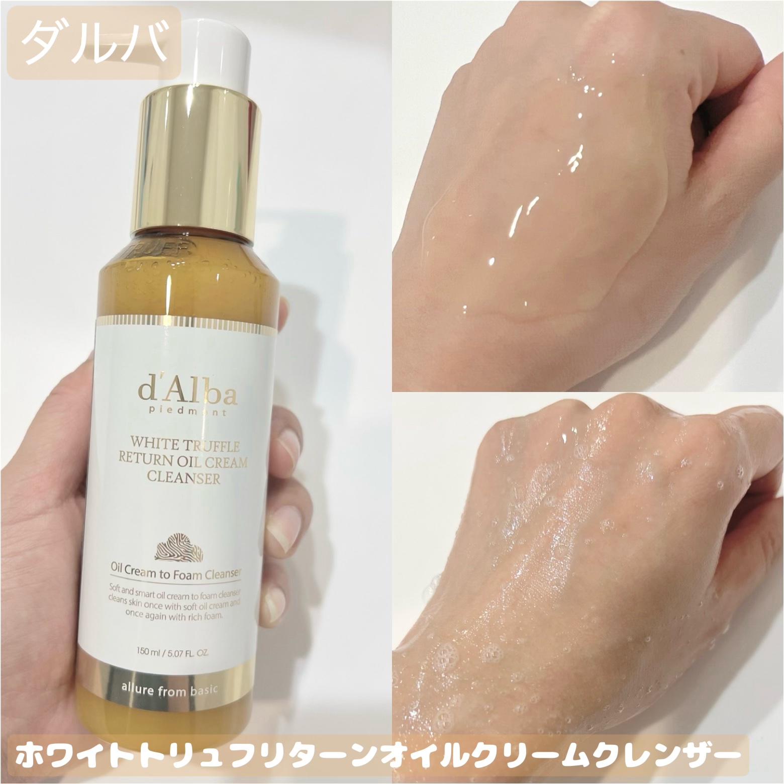 ホワイトトリュフリターンオイルクリームクレンザー/ダルバ/クレンジングを使ったクチコミ（1枚目）