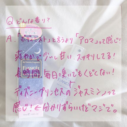 ボディミスト 星空の香り/フィアンセ/香水を使ったクチコミ(2枚目)