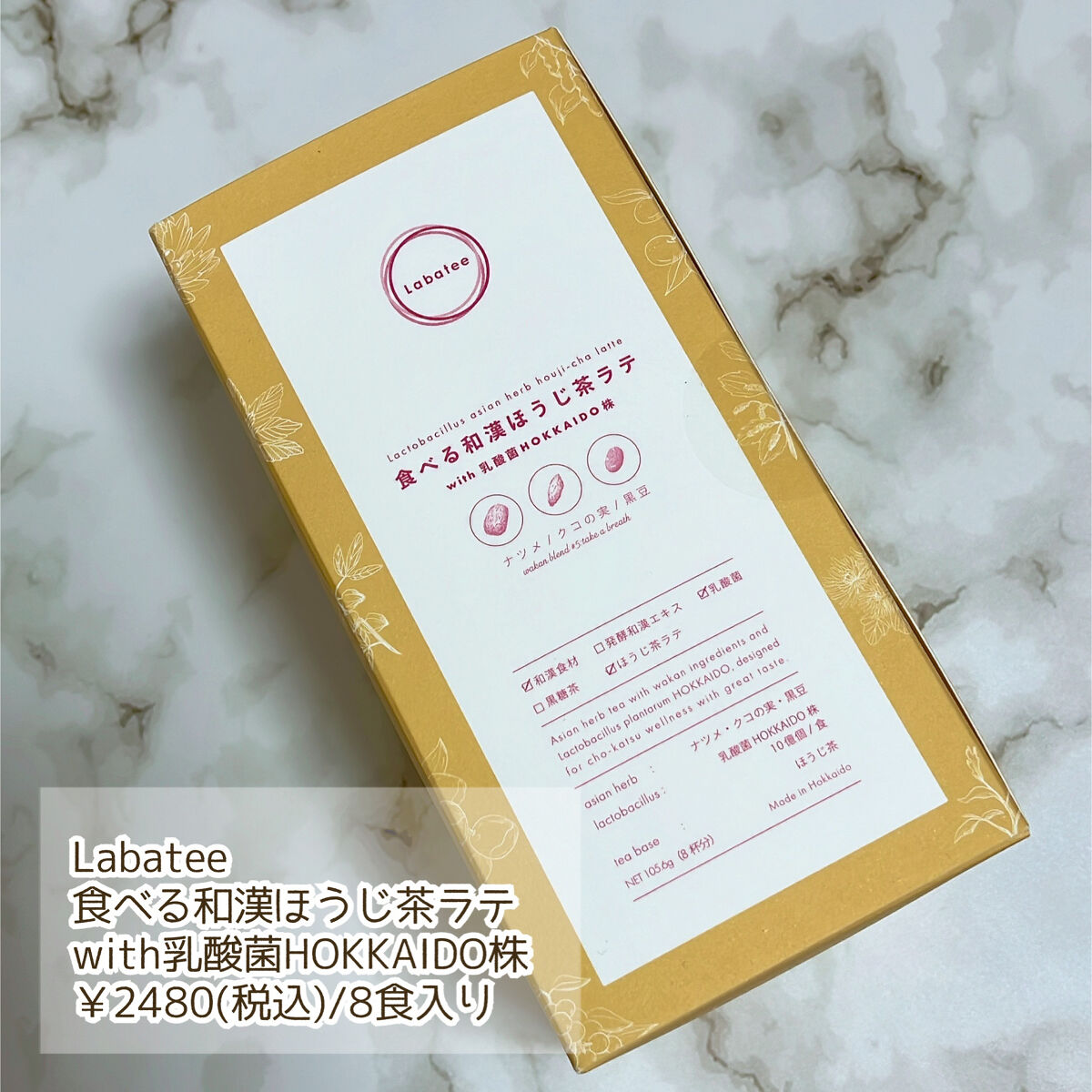 食べる和漢ほうじ茶ラテ with乳酸菌HOKKAIDO株/Labatee/乳酸菌飲料を使ったクチコミ（2枚目）