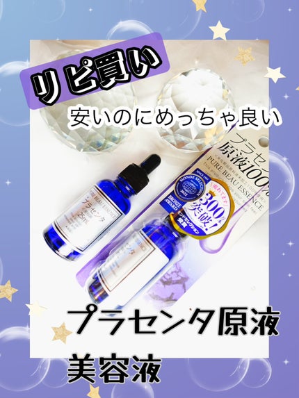 ピュアビューエッセンスPL プラセンタ/ジャパンギャルズ/美容液を使ったクチコミ(1枚目)