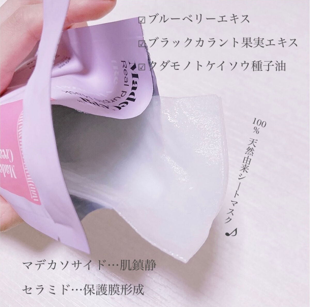 SKINRx LAB マデセラリアルパープルマスクのクチコミ「【🫐ベリーの魅力ぎゅぎゅっと🍓】

▶︎MedeCera
　リアルパープルマスク

ブルーベリ.....」（3枚目）