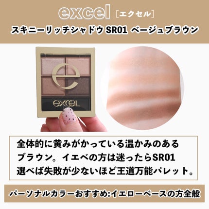 スキニーリッチシャドウ/excel/アイシャドウパレットを使ったクチコミ(2枚目)