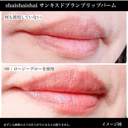 サンキスド プランプ リップバーム/shaishaishai/リップバームを使ったクチコミ(4枚目)