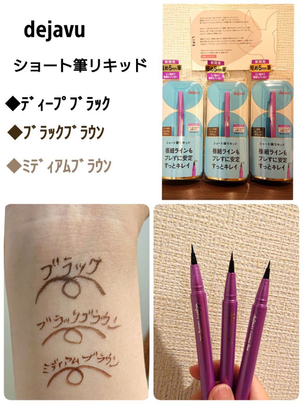 「密着アイライナー」ショート筆リキッド/デジャヴュ/リキッドアイライナーを使ったクチコミ(1枚目)