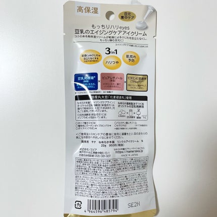 リンクルアイクリーム N/なめらか本舗/アイケア・アイクリームを使ったクチコミ(3枚目)