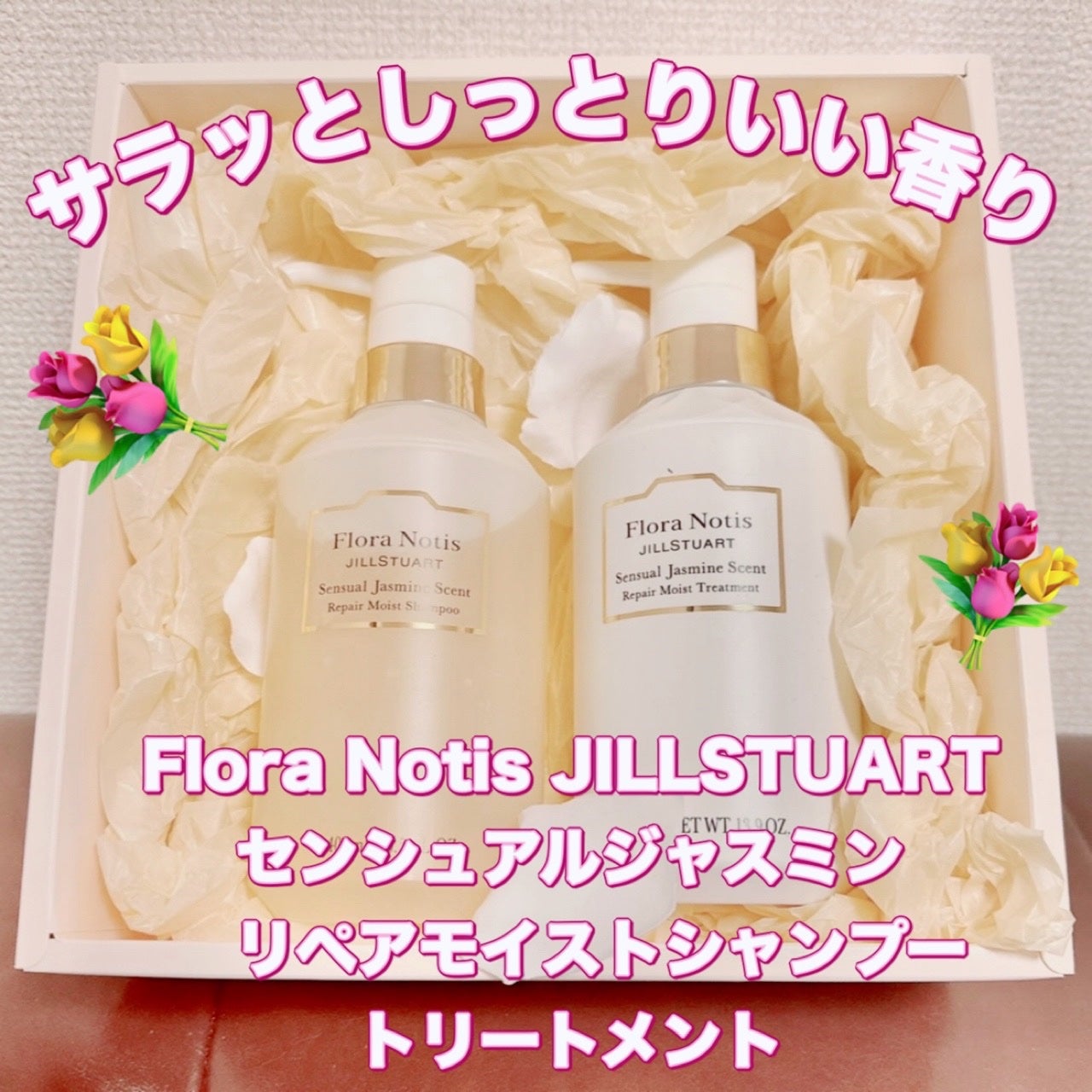 センシュアルジャスミン リペアモイストシャンプー / リペアモイストトリートメント/Flora Notis JILL STUART/市販シャンプーを使ったクチコミ(1枚目)