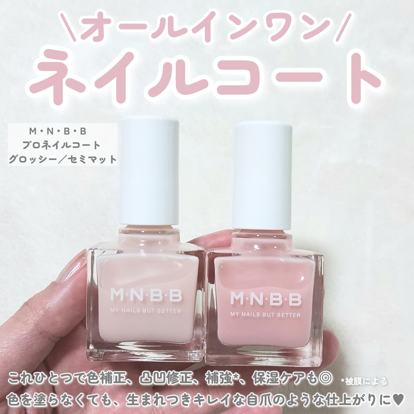 プロネイルコート/M･N･B･B/オールインワンネイルを使ったクチコミ（2枚目）