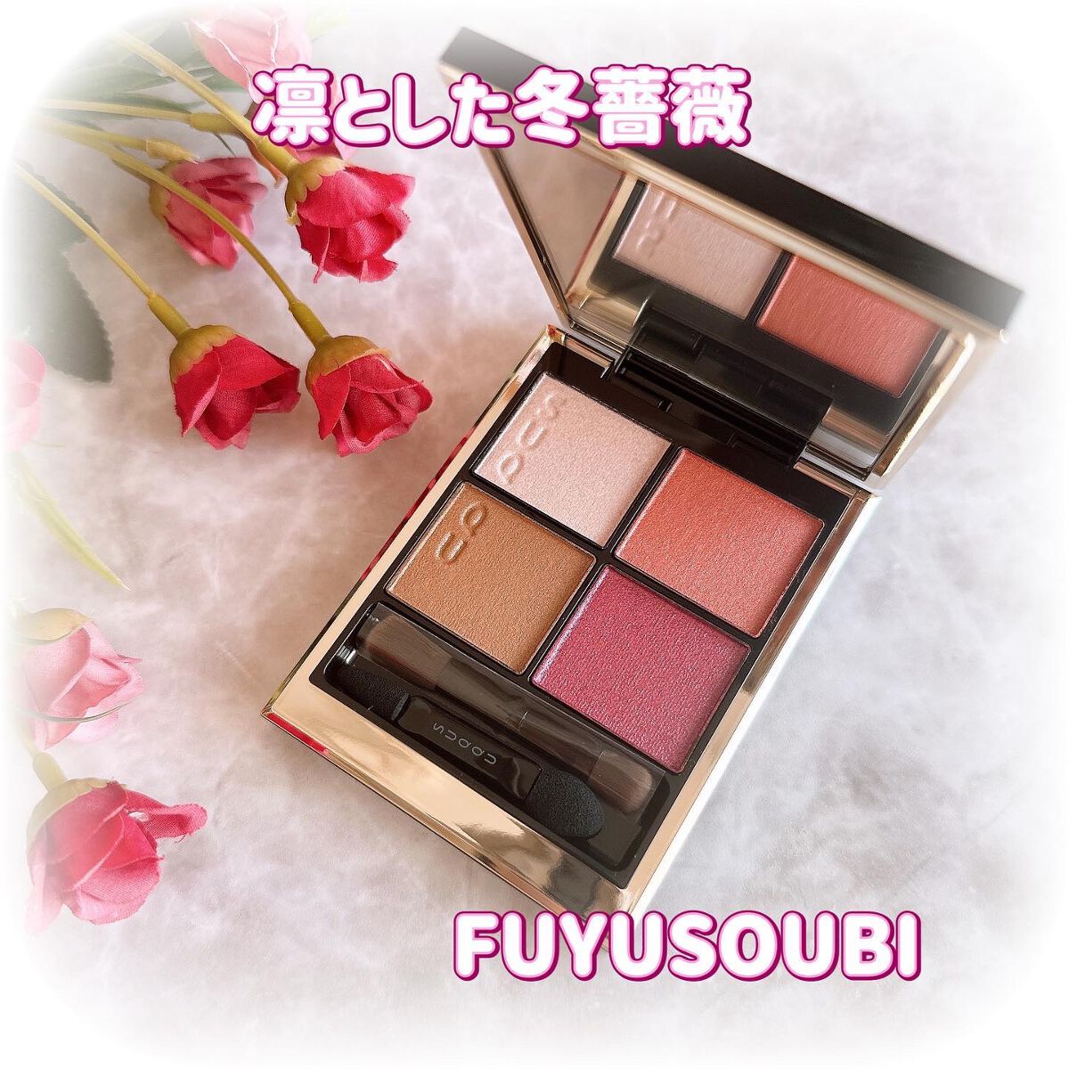 シグニチャー カラー アイズ/SUQQU/アイシャドウパレットを使ったクチコミ(1枚目)