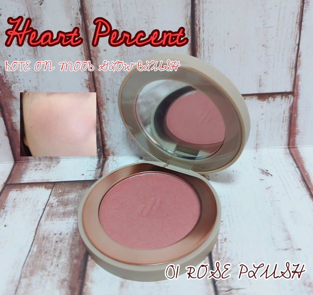 ドットオンムード グロウブラッシュ 01 Rose Plush/Heart Percent/パウダーチークを使ったクチコミ（1枚目）