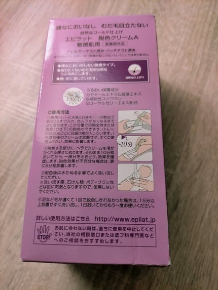脱色クリーム 敏感肌用/エピラット/ムダ毛ケアを使ったクチコミ(4枚目)