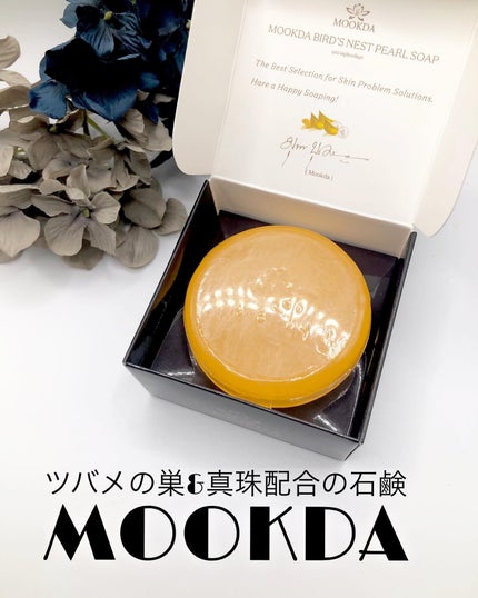 MOOKDAツバメの巣&真珠の石鹸/MOOKDA/洗顔石鹸を使ったクチコミ(1枚目)