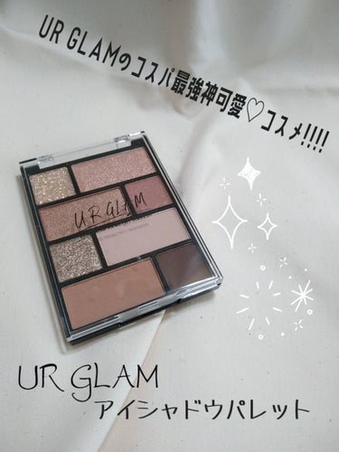 アイシャドウパレット/U R GLAM/パウダーアイシャドウを使ったクチコミ（1枚目）