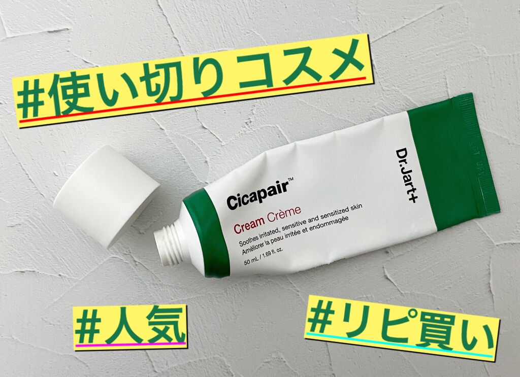 ドクタージャルト シカペア クリーム (第2世代)/Dr.Jart+/フェイスクリームを使ったクチコミ(1枚目)