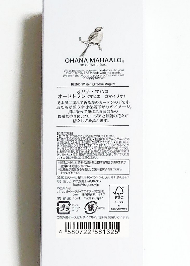 オードトワレ〈マヒエ カマイリオ〉/OHANA MAHAALO/香水(レディース)を使ったクチコミ（3枚目）