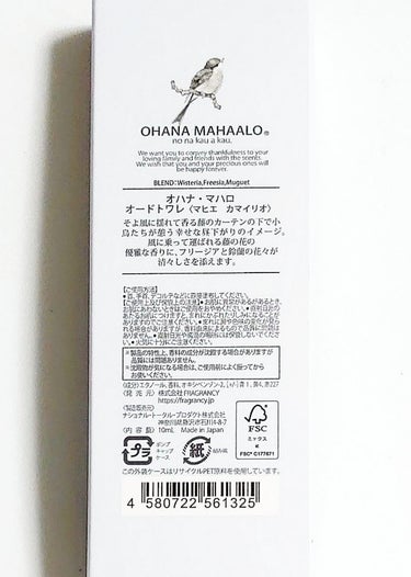 オードトワレ〈マヒエ カマイリオ〉/OHANA MAHAALO/香水(レディース)を使ったクチコミ（3枚目）