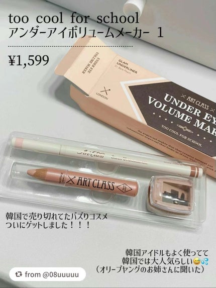 アートクラス フロッタージュペンシル/too cool for school/スティックアイシャドウを使ったクチコミ(2枚目)