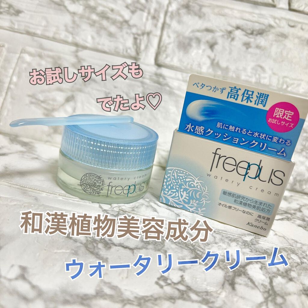 ウォータリークリーム/フリープラス/フェイスクリームを使ったクチコミ（1枚目）