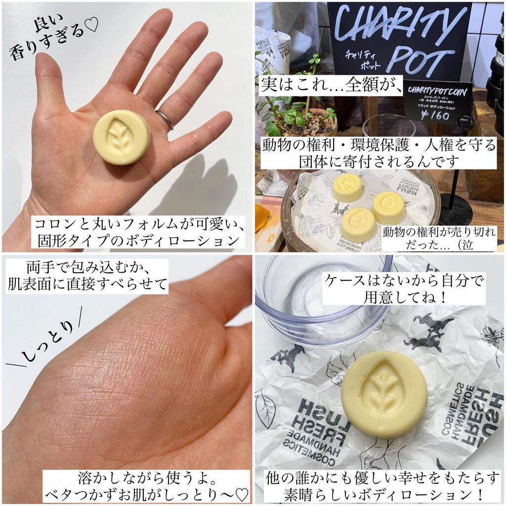 チャリティポット コイン/ラッシュ/ボディローションを使ったクチコミ（2枚目）