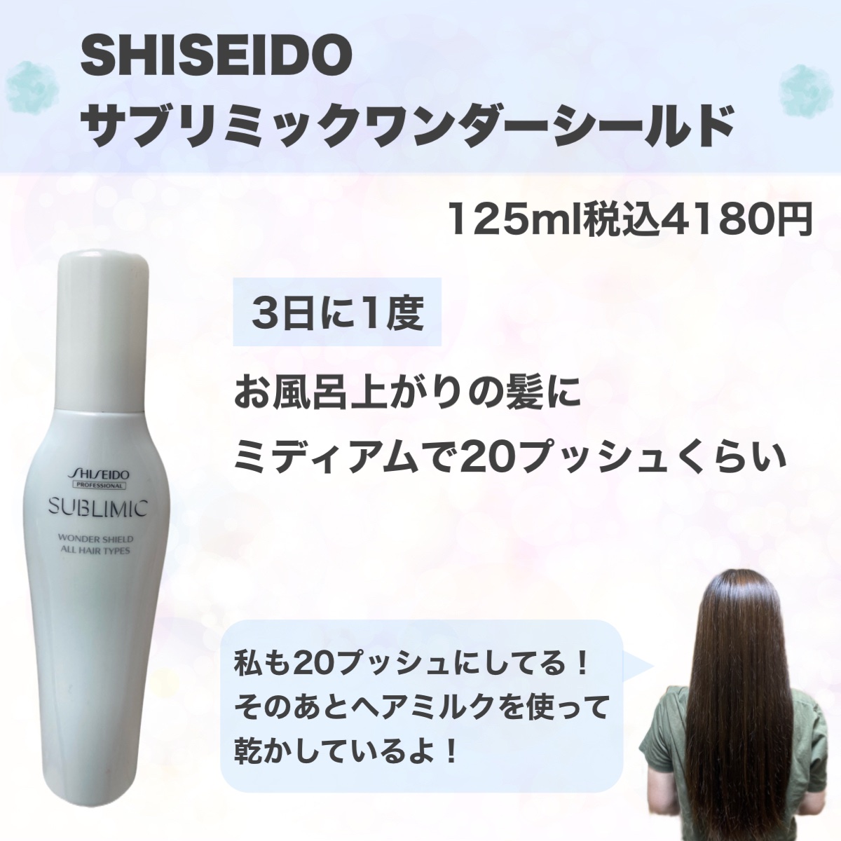 ワンダーシールド/サブリミック/アウトバストリートメントを使ったクチコミ（2枚目）