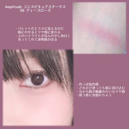 コンスピキュアス チークス 08 ディープローズ / Amplitude コンスピキュアス チークス 08 ディープローズ / Amplitude