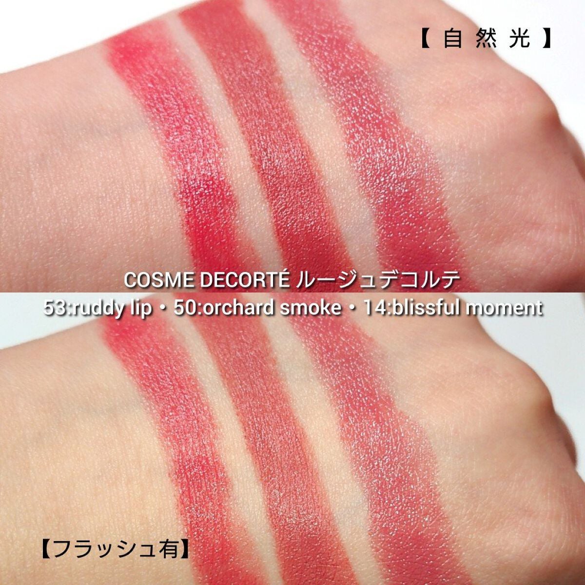 ルージュ デコルテ/DECORTÉ/口紅を使ったクチコミ(6枚目)