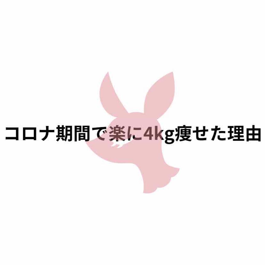 こ on LIPS 「コロナの自粛により自宅にいる時間がいつもより多くなった方、いら..」(1枚目)