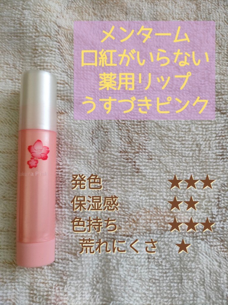 モイストピュアカラーリップ/ニベア/リップクリームを使ったクチコミ（2枚目）