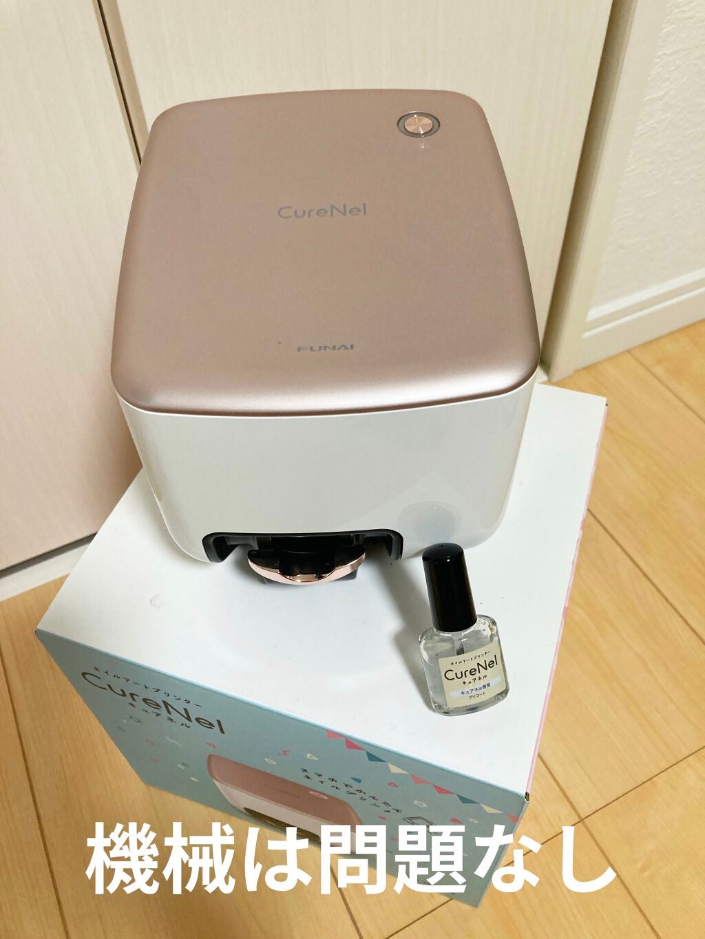 ネイルアートプリンター CureNel|FUNAIの口コミ - FUNAIネイル ネイルアートプリンター CureNel|FUNAIの口コミ - FUNAIネイル