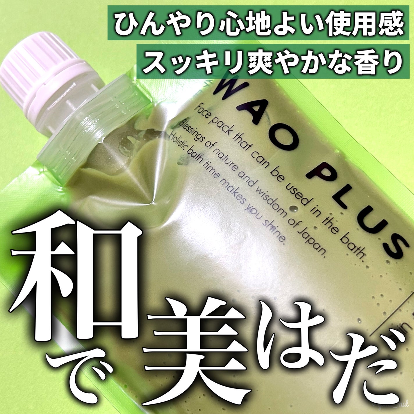 skinmarche WAOPLUS ハートリーフマグワートブースターマスク/ブレーンコスモス/洗い流すパック・マスクを使ったクチコミ(1枚目)