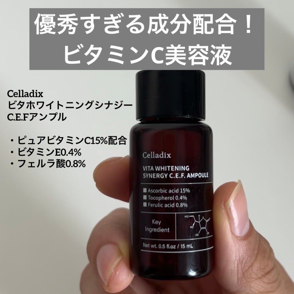 ビタホワイトニングシナジーC.E.F.アンプル/Celladix/美容液を使ったクチコミ(1枚目)